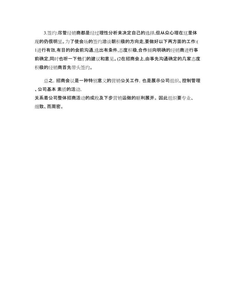 產(chǎn)品招商會(huì)策劃方案 一體化公關(guān)活動(dòng)設(shè)計(jì)指南